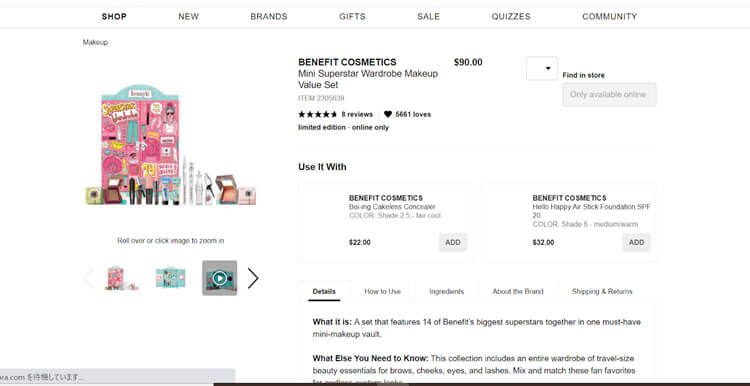 アメリカの大手化粧品小売店SephoraのECサイトカートのサンプルサイズ品の画面